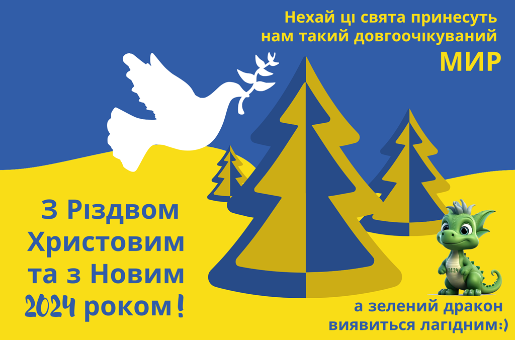 Вітальні листівки. З Новим роком!